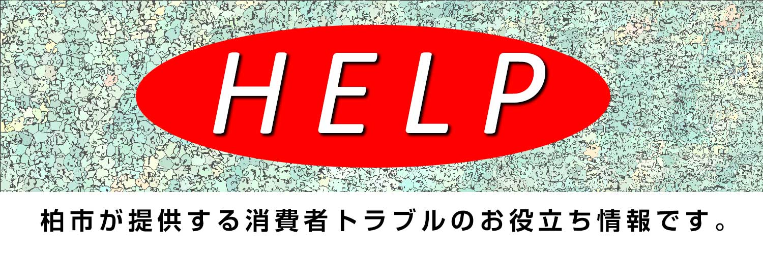 柏の買物 ショッピング 柏の観光情報を発信 魅力再発見 かしわ